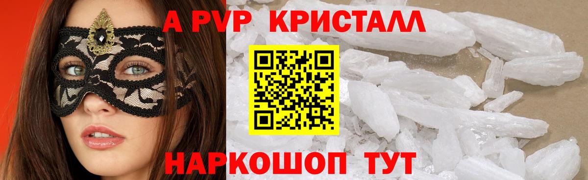APVP  APVP Crystall  Alpha-PVP кристаллы  что такое   Вход с VPN  Alpha-PVP крисы CK  Ялта 