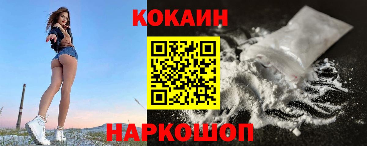 КОКАИН Fish Scale Ялта