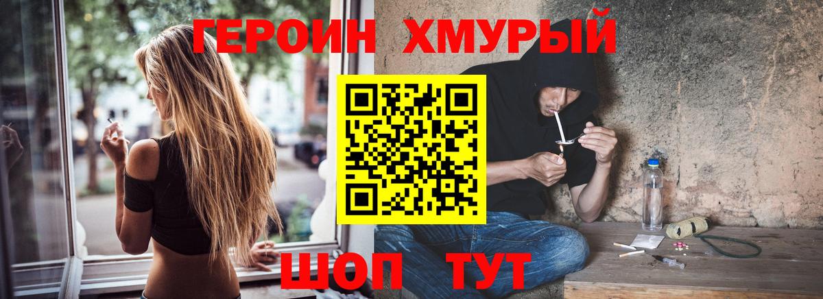ГЕРОИН белый Ялта