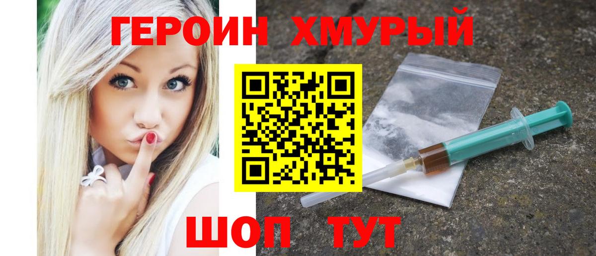 Ялта  Героин Heroin  ГЕРОИН  Вход с VPN 