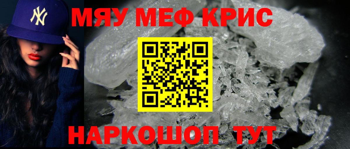 Меф кристаллы Ялта