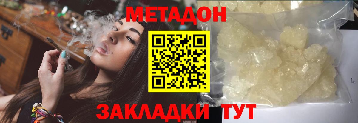 даркнет какой сайт  МЕТАДОН белоснежный  Вход с VPN  Ялта 