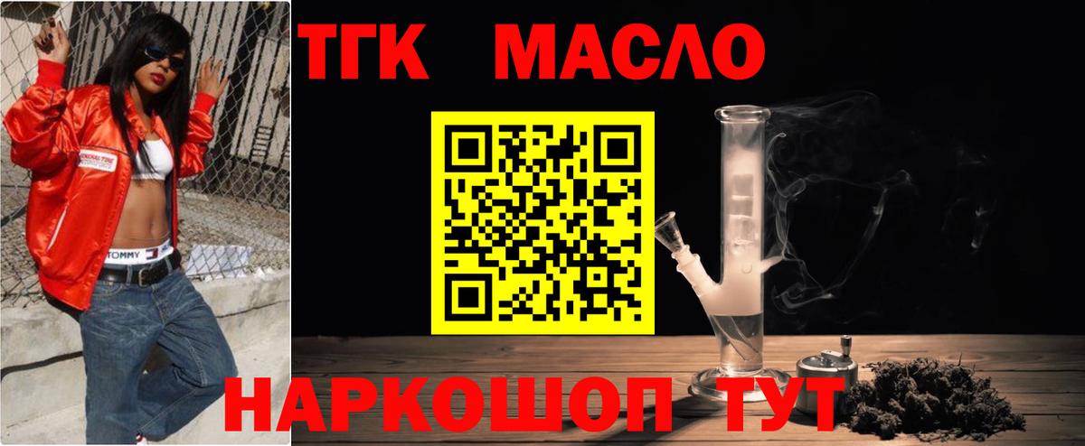 Ялта  ТГК жижа  Вход с VPN  Дистиллят ТГК концентрат 
