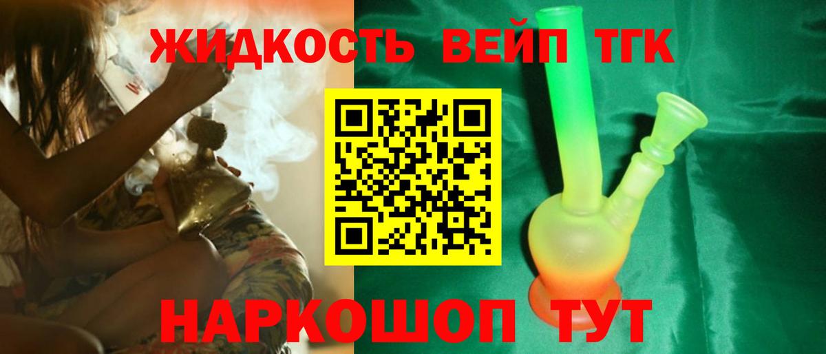 ТГК гашишное масло Ялта